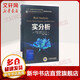 官網(wǎng)正版 實分析 伊萊亞斯 斯坦恩 普林斯頓分析譯叢 名校名家基礎(chǔ)教育系列 高等學(xué)校教材 9787111552963 機(jī)械工業(yè)出版社