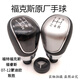 嘉淮（JIAHUAI）適用新老款經(jīng)典?？怂故謩?dòng)擋排擋頭檔把頭換檔桿檔位頭掛檔桿 檔把頭【銀色】原車(chē)