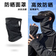 目丸防曬面罩男夏季冰絲防紫外線(xiàn)面紗遮全臉臉基尼遮陽(yáng)口罩騎行圍脖男 黑色菱形