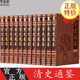 清史通鑒全12冊皮面精裝 清朝歷史書籍 清史稿 大清王朝史 大清十二帝 清朝全史 中國歷史書籍 全新