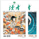 讀者雜志9月刊（2024年17/18期，總第814/815期）