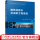 建筑給排水及消防工程系統(tǒng)
