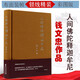 【包郵】佛教研究著作錢文忠作品 人間佛陀釋迦牟尼（定價(jià)40）