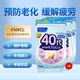芳珂（FANCL）男性40年代40歲八合一綜合維生素營(yíng)養包便攜原裝 緩解眼疲勞 三袋裝90日