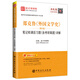 圣才教育：鄭克魯 外國(guó)文學(xué)史（第3版）筆記和課后習(xí)題（含考研真題）詳解