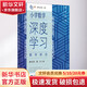 跨越斷層 走出誤區(qū) 小學(xué)數(shù)學(xué)深度學(xué)習(xí)教學(xué)研究 上海教育出版社 曹培英,顧文 著 書籍 圖書