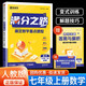 猿輔導滿(mǎn)分之路搞定數學(xué)重點(diǎn)題型七八九年級上冊數學(xué)人教版初中工具教輔書(shū)視頻精講 【七年級上】數學(xué) 人教版