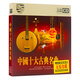 正版唱片 中國(guó)十大古典名曲 民族樂(lè)器古琴古箏純音樂(lè) 汽車載cd碟片無(wú)損音樂(lè)3CD光盤(pán) 24K金碟