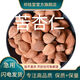 祁桂堂 北杏仁500g 生苦杏仁片 帶皮大顆粒 粒粒精選好貨 顆粒飽滿去皮苦杏仁中藥材批發(fā) 帶皮苦杏仁500克