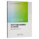 農(nóng)村產(chǎn)業(yè)融合發(fā)展理論與江蘇實踐