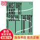 歷史學(xué)與社會(huì )理論（第2版）