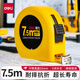 得力（deli）卷尺5米加厚加硬家用鋼卷尺10米盒尺高精度耐磨7米五圈尺鋼尺 【7.5米】7.5m*25mm 8211