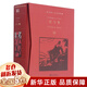 紅與黑(精)/法蘭西三大文學(xué)經(jīng)典 (法)司湯達 許淵沖譯