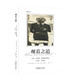 觀(guān)看之道：亨利·卡蒂埃－布列松訪(fǎng)談錄（1951-1998）