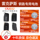 德力普（Delipow）CR2032汽車(chē)遙控器鑰匙電池 適用雷克薩斯凌志ES200 ES260 ES300h NX200 NX300 RX300 IS UX LS CT