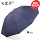 天堂傘雨傘男經(jīng)典商務(wù)傘晴雨傘三折疊格子雨傘格子傘雙人十骨超大廣告傘 藏青白格子
