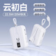 品勝3c認證】mini充電寶22.5W快充自帶線(xiàn)10000毫安超薄小巧便攜式迷你移動(dòng)電源適用于華為小米蘋(píng)果通用 云初白【22.5W/20W快充】自帶雙線(xiàn)丨超min