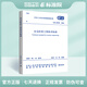 GB 50348-2018 安全防范工程技術(shù)標(biāo)準(zhǔn)