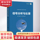 信號分析與處理 清華大學(xué)出版社 韓萍 等 編 書(shū)籍