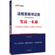 中公2025法檢系統(tǒng)書記員招聘考試教材檢察院法院法律常識公文寫作聘用制資料：筆試一本通
