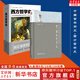 【正版可選】中國哲學(xué)簡(jiǎn)史 馮友蘭作品 新版軟精裝 中國哲學(xué)入門(mén)讀物 經(jīng)典哲學(xué)書(shū)籍 中庸哲學(xué)東方易經(jīng)道德經(jīng)論語(yǔ)中國古代簡(jiǎn)史大學(xué)暢銷(xiāo)書(shū) 【2冊】中國哲學(xué)簡(jiǎn)史+西方哲學(xué)史