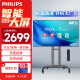 飞利浦(PHILIPS)55英寸4K商用显示器会议平板一体机 投屏会议室显示屏商用智慧屏教学巨幕移动大屏2250Q推车款