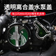 IZTOSS錢江閃300改裝件發(fā)動(dòng)機(jī)透明水泵蓋QJ閃350離合蓋冷卻液裝飾莫托菲諾驍勝個(gè)性配件 全套組合【透明離合蓋+綠色離合盤+透明水泵蓋】