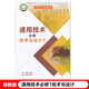 2023使用新版粵教版通用技術(shù)必修1技術(shù)與設計1教材課本粵科版通用技術(shù)必修1廣東教育出版社廣東科技出版社
