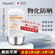 Eleytele日本進(jìn)口防曬霜高倍防曬美白遮瑕隔離乳防水防汗二合一持久男女士 物化防曬SPF50+【55g/瓶】