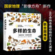 《多樣的生命：“影像方舟”的奇妙動物》