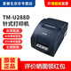 愛(ài)普生（EPSON） TM-U220PD/U288/330餐飲超市收銀針式小票打印機76mm發(fā)票稅控 TM-U288D(9針 同U220PD無(wú)切刀手動(dòng)) USB口（直接連接電腦USB口）