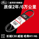 蓋茨適配長(cháng)城騰翼C30 V80炫麗風(fēng)駿3 5風(fēng)駿6 7發(fā)賽影嘉譽(yù)電機皮帶 4PK1210 長(cháng)城C30