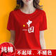 FR.YH.ZH雪雪國潮中國紅十一國慶棉質(zhì)燙印服裝廣場(chǎng)舞服愛(ài)國T 紅色-五星中國 L 適合115-130