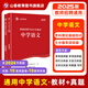 山香教育2025中學(xué)語(yǔ)文教師招聘考試用書(shū)初中高中語(yǔ)文真題教材歷年試卷北京上海山東浙江蘇安徽吉林福建廣東廣西天津河北山西甘肅湖北湖南河南四川重慶云南貴州寧夏陜西遼寧內蒙古黑龍江西省教師編制真題庫 教材+