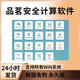 品茗安全計算軟件新版免狗永久版腳手架計算書(shū)支持64位32位 13.7.5版本（一機一碼）