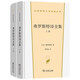 弗羅斯特詩全集（套裝上下卷）（漢譯世界文學(xué)4·詩歌類）