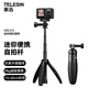 TELESIN(泰迅)迷你自拍桿2.0大疆a(chǎn)ction5pro 4三腳架適配gopro13 12自拍桿insta360運(yùn)動(dòng)相機(jī)自拍桿三腳架