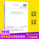 DBJ/T15-38-2019建筑地基處理技術(shù)規范  替代DBJ15-38-2005廣東省標準 省標