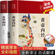【官方正版 京東配送】黃帝內(nèi)經(jīng)原著正版白話文圖解 2023新版 張其成講黃帝內(nèi)經(jīng) 全集正版原文白話文版圖解養(yǎng)生版黃本草綱目 皇帝內(nèi)經(jīng)書 原版 無刪減全注全譯彩圖中醫(yī)基礎理論 養(yǎng)生 中醫(yī)四大名著全套原著