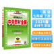 中學(xué)教材全解 七年級 初一英語(yǔ)下 譯林牛津版 2024春、薛金星、同步課本、教材解讀、掃碼課堂