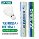 YONEX尤尼克斯羽毛球 YY鵝毛鴨毛12只裝 AS03/AS05/AS09/20比賽訓練 AS05 1筒 全圓鴨毛丨下方選球速 3速