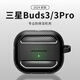 spigen適用三星Galaxy Buds3 Pro保護(hù)套新款Buds 3高級感磨砂耳機(jī)套防摔硅膠保護(hù)殼無線降噪藍(lán)牙耳機(jī)硬殼 經(jīng)典黑 Buds3/3 Pro