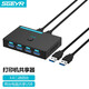 SGEYR 斯戈?duì)? USB3.0打印機(jī)共享器二進(jìn)四出  2進(jìn)4出鼠標(biāo)鍵盤(pán)U盤(pán)分線器轉(zhuǎn)換共享切換器桌面控制器切換 USB3.0