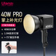 ulanzi優(yōu)籃子 40W PRO掌上補光燈燈架手柄套裝雙色溫內(nèi)置電池COB燈攝影燈直播常亮燈柔光球直播攝影攝像