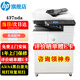 惠普（HP）437n/437nda打印機(jī)a3/a4黑白激光打印復(fù)印掃描一體機(jī)數(shù)碼復(fù)合機(jī)多功能一體機(jī)大型商用辦公 M437nda(自動(dòng)雙打雙復(fù)雙掃描+有線+輸稿器)