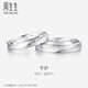 周生生 Pt950鉑金戒指一路同行白金對戒情侶求婚結婚32116R定價(jià) 10圈