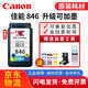 佳能原裝845/846墨盒MG2580s/2400/TS3480/3380/3180/845S打印機