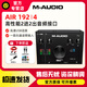 M-Audiom-audio錄音聲卡AIR 192-4 192-6專業(yè)音頻接口錄音棚USB聲卡 AIR 192丨4（不帶midi口）