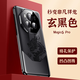 圖上途 適用榮耀magic6Pro手機殼龍年全包鏡頭防摔Magic6保護套新款高級感超薄防摔男女款創(chuàng  )意簡(jiǎn)約高檔 magic6Pro【玄黑色】非凡手感