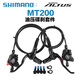 禧瑪諾禧瑪諾SHIMANO MT200油剎山地自行車油壓碟剎器油碟 左后右前1450*800mm
